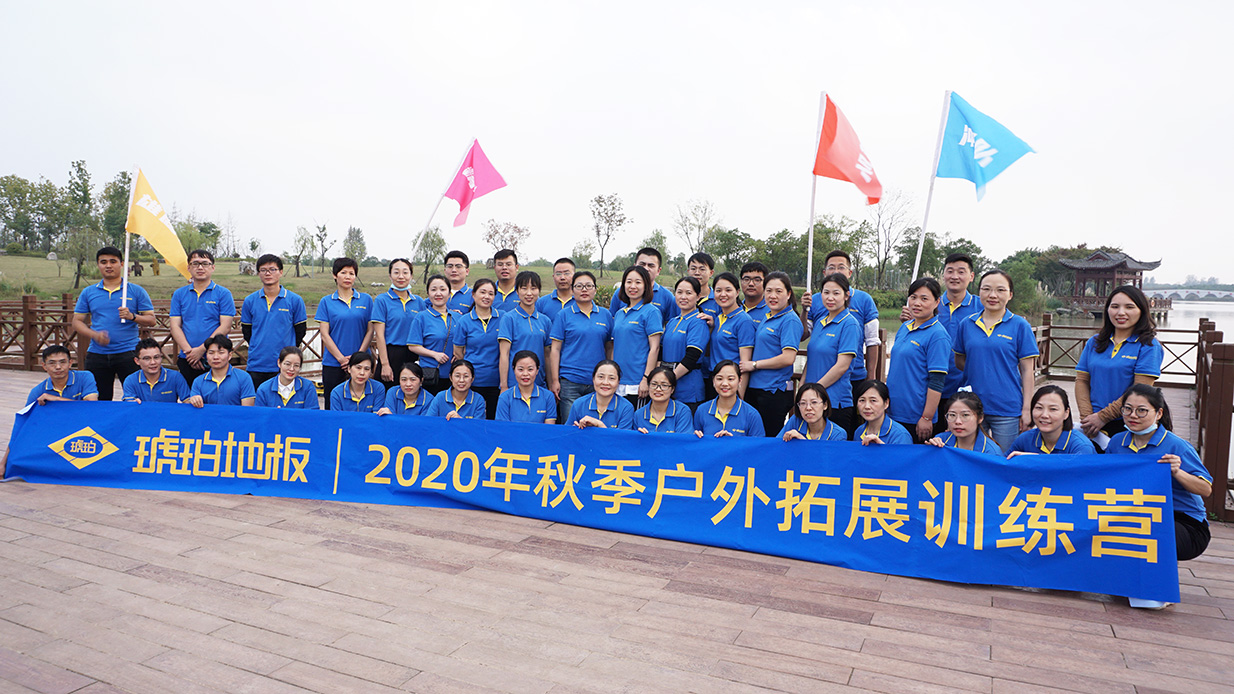 琥嘯生風?乘風珀浪——琥珀地板2020年秋季毅行活動圓滿舉行！