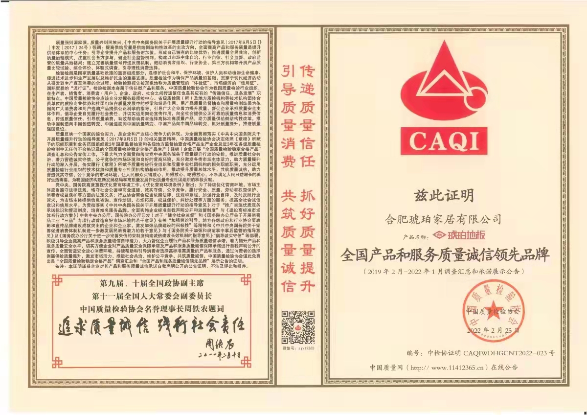 《全國產品和服務質量誠信領先品牌》