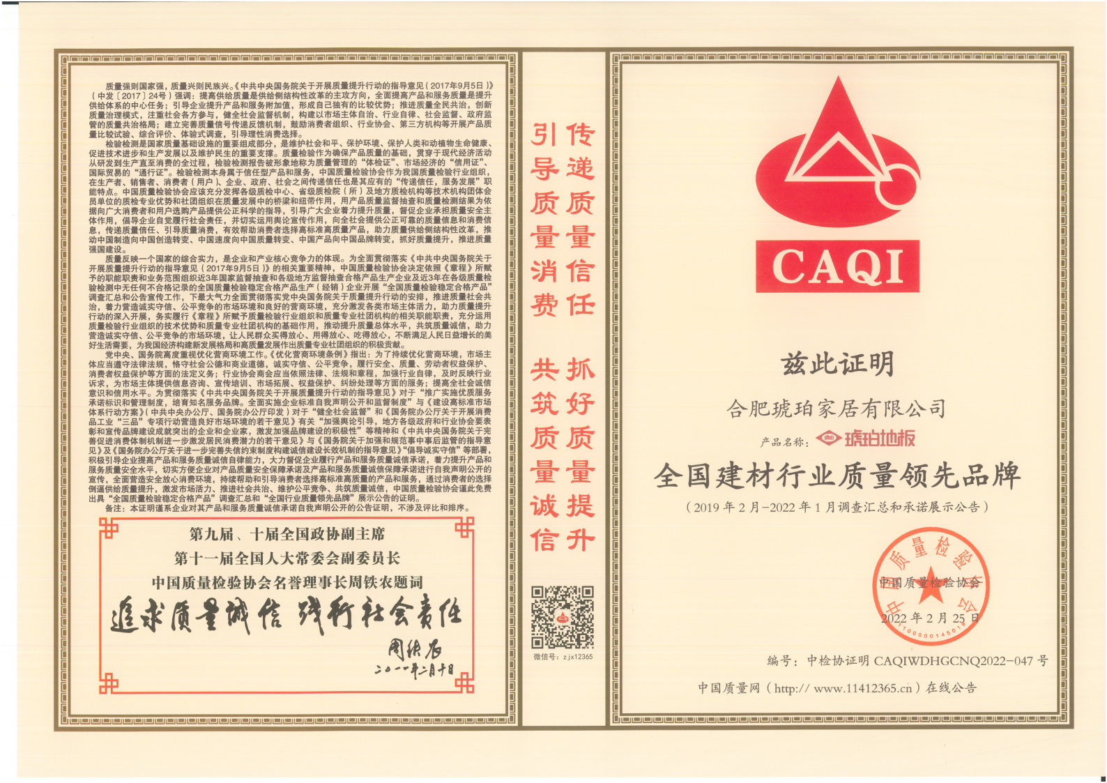 《全國建材行業質量領先品牌》