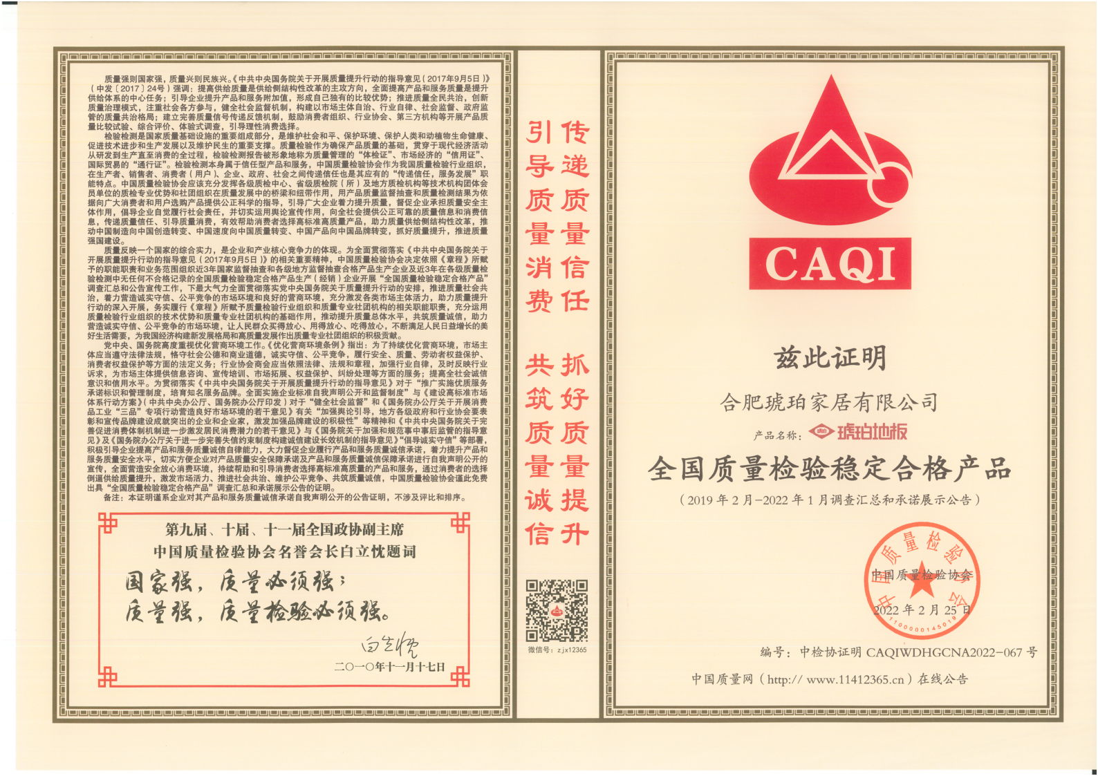 《全國質量檢驗穩定合格產品》