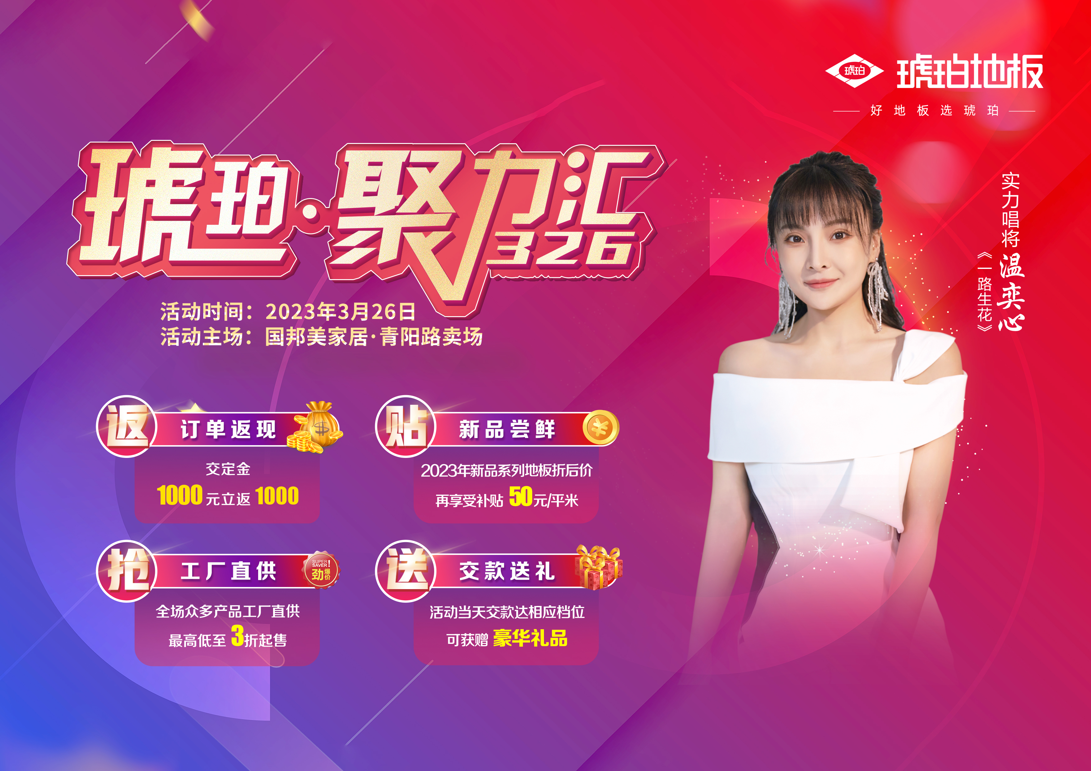 《一路生花》琥珀·聚力匯326營銷啟動會圓滿成功！